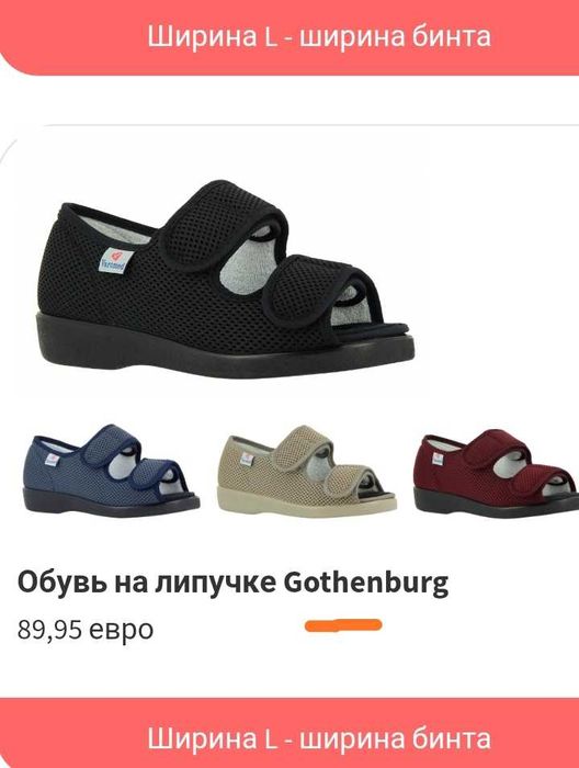 Сандалии диабетические VaraMed 36 р-р