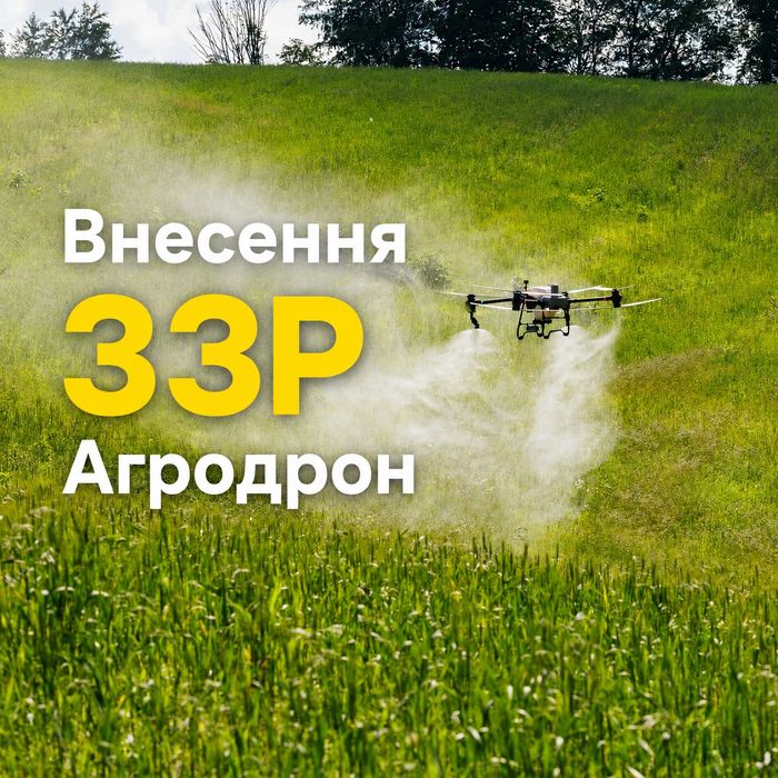 Послуги Агродрона Внесення ЗЗР Десикація Оприскування полів агродроном в Україні Агродрон агродрон агро дрон