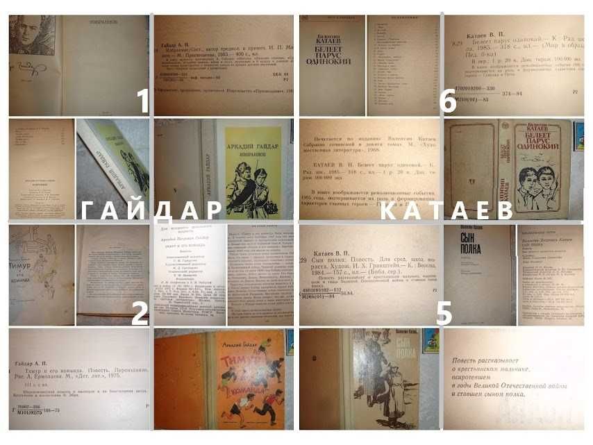 РЕТРО книги для шкільн. віку і старших. 1965-1989 рр. 17 кн. Комплект.