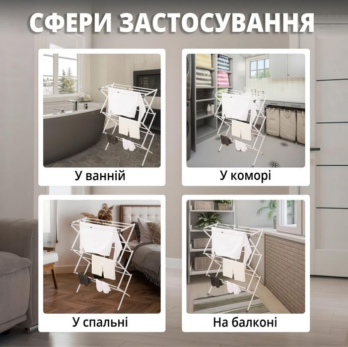 Сушарка для білизни складана
