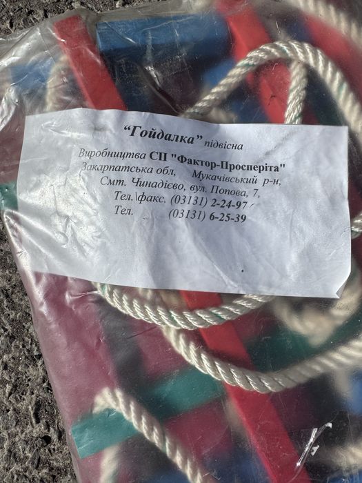 Дитяча підвісна гойдалка