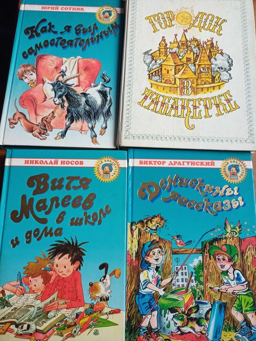 Денискины рассказы Виктор Драгунский Дитячі книги