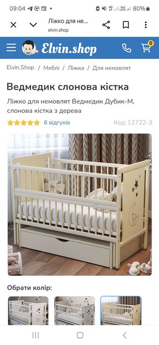 Дитяча кроватка Ведмедик