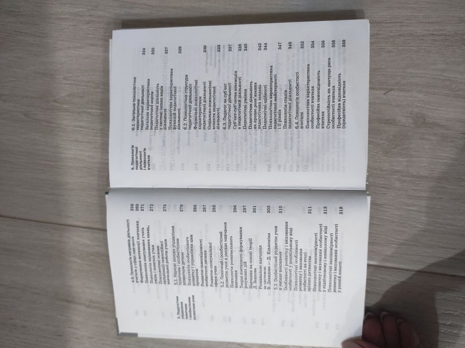 Савчин. Педагогічна психологія. Підручник