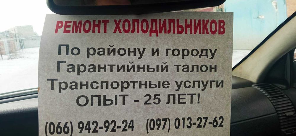 Ремонт побутових холодильників та морозильних камер.