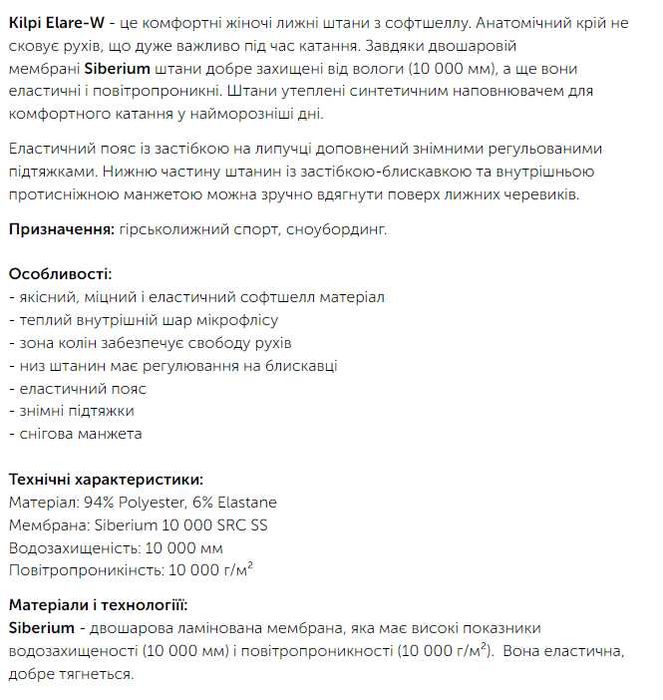 штани лижні Kilpi