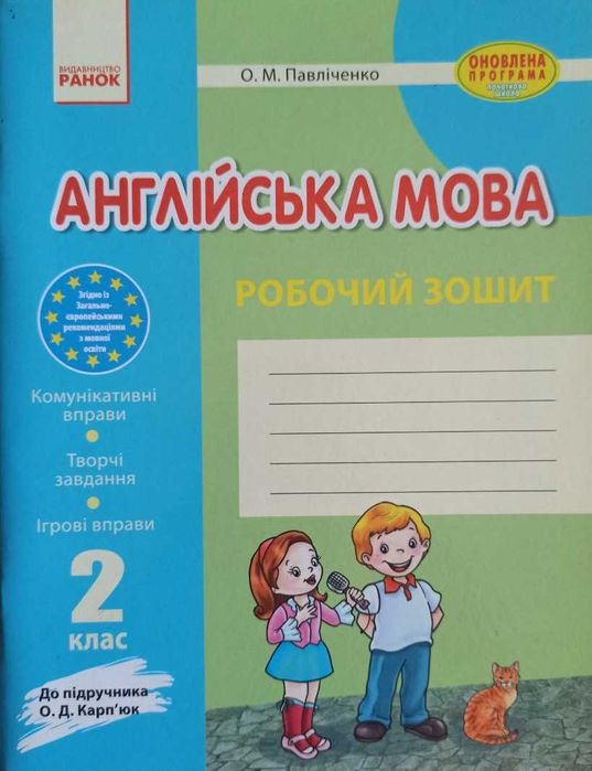 Робочий зошит. 2 клас. Англійська мова