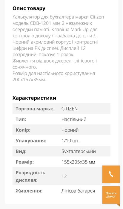 Калькулятор бухгалтерський