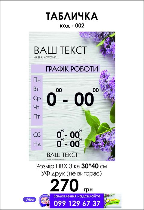 Таблички 30*40 пвх 3мм: 270 грн. - Канцтовари / витратні матеріали ...