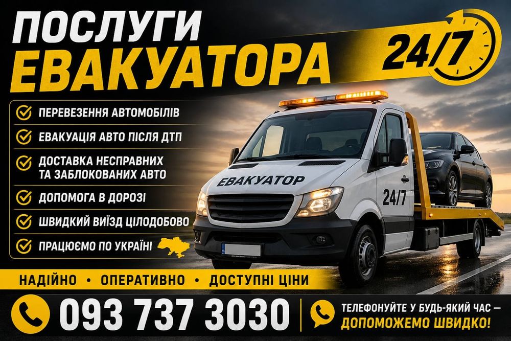 Евакуатор_Прилуки_Манiпулятор