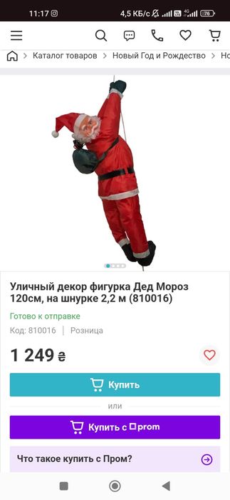 Санта Клаус 120 см