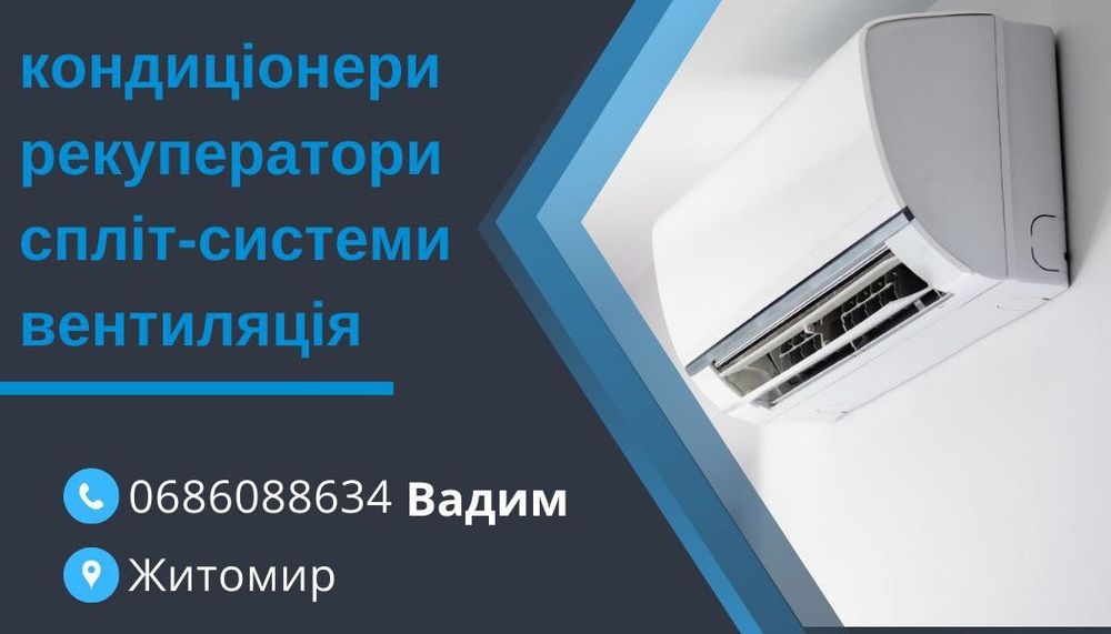 Кондиціонери під ключ — від вибору до запуску