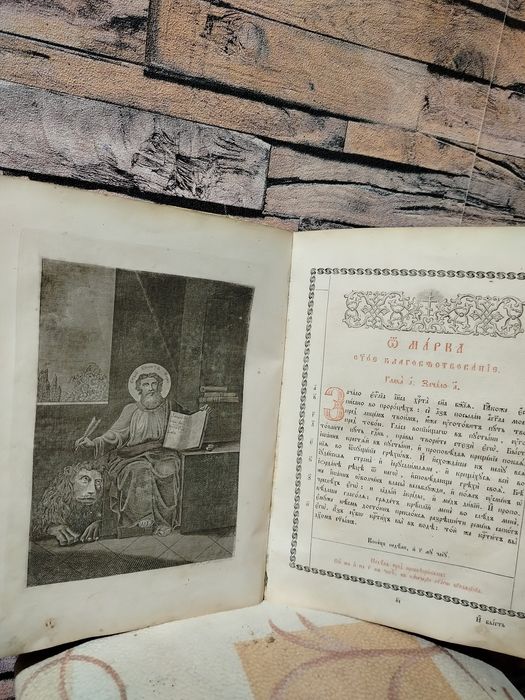 1880р.Евангелие.з иллюстраціей.