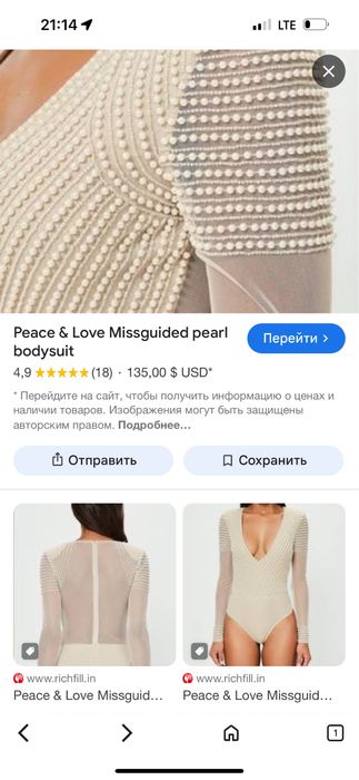 Шикарний нарядний боді в наместинах, боді Peace&Love