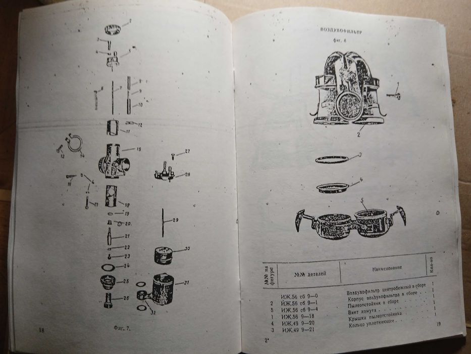 Мотоцикл ИЖ-56.Каталог запасных частей: 170 грн. - Книги / журналы