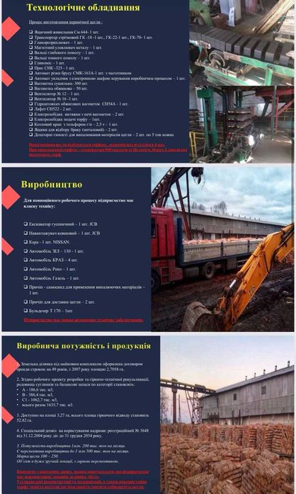 Продається  Цегельний Завод в селищі Носівка Чернігівська обл.