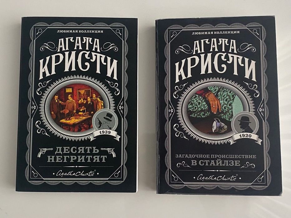 2 книги Агати Крісті