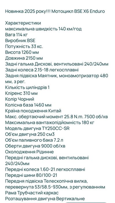 Продаю мотоцикл BSE X6 33 л.с