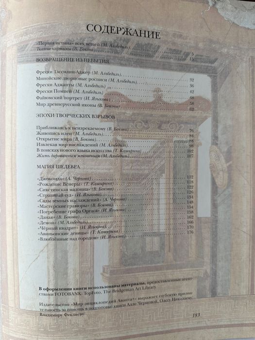 Шедевры живописи аванта+