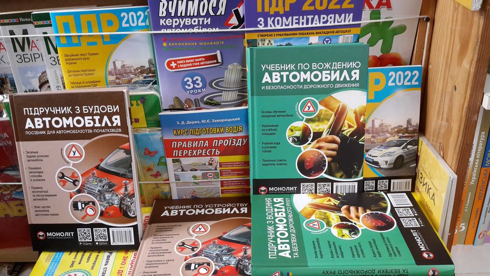 Учебник по вождению автомобиля и безопасности дорожного движения (ПДД)