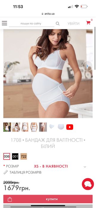 Бандаж для вагітних