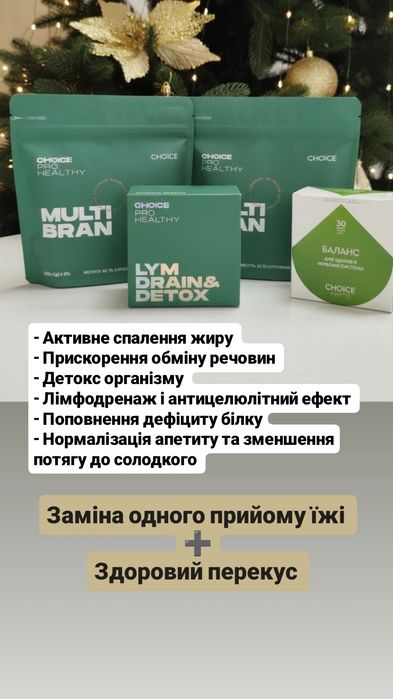 МІНУС 5-7 КГ БЕЗ ДІЄТ І ВТОМИ,  ЕКО набір для схуднення