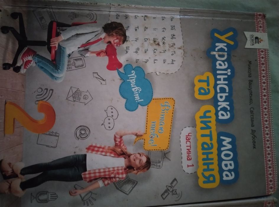 Підручники,1 -2 клас