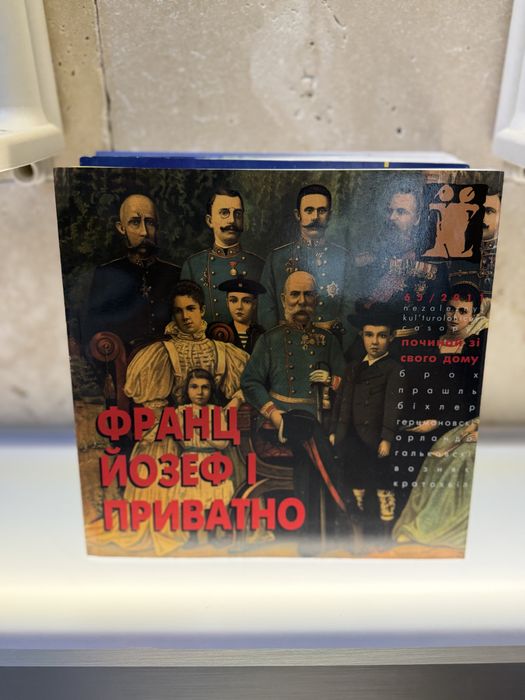 Незалежний культурний чосопис «І»