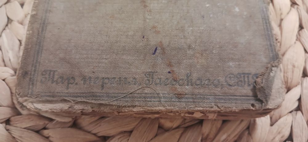 Стара дореволюційна книга "русская земля"