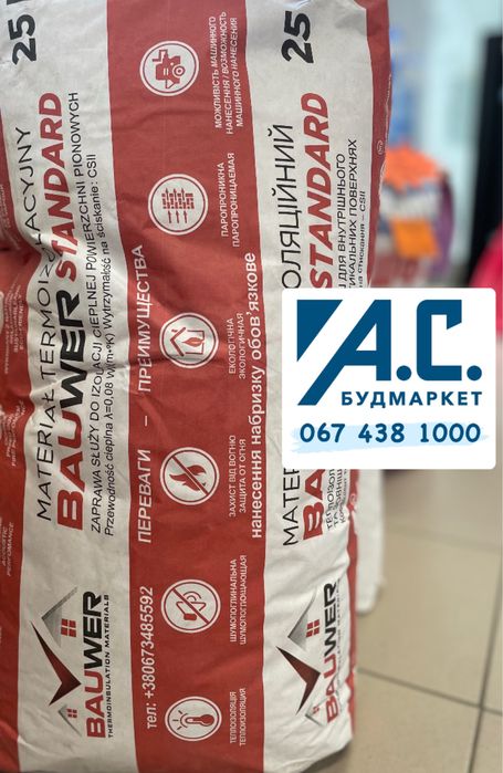 Суміш теплоізоляційна суха BAUWER Standart 25л (9 кг)