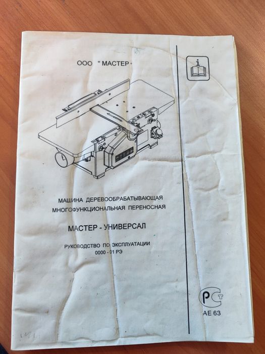 Деревообрабатывающий многофункциональный станок