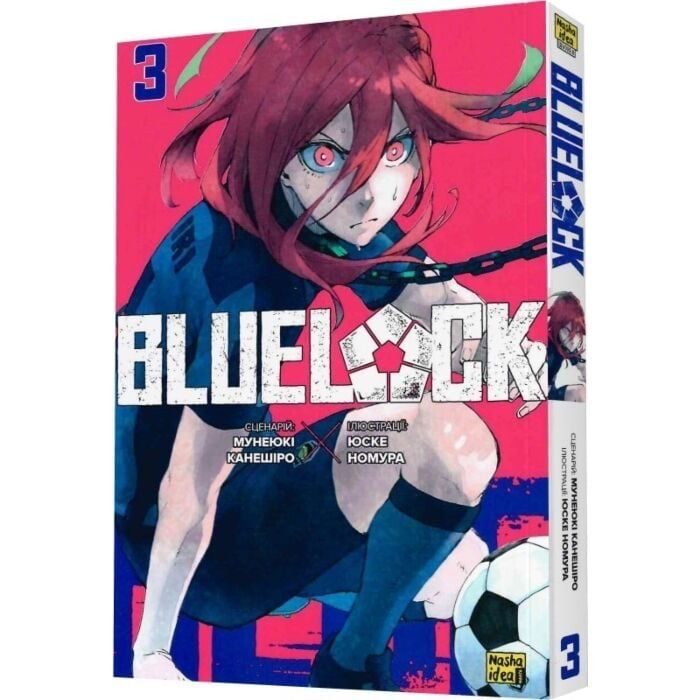 Манга Blue Lock (2,3,7 том)