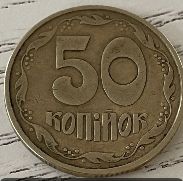 50 копеек 1992 , 8 насечек