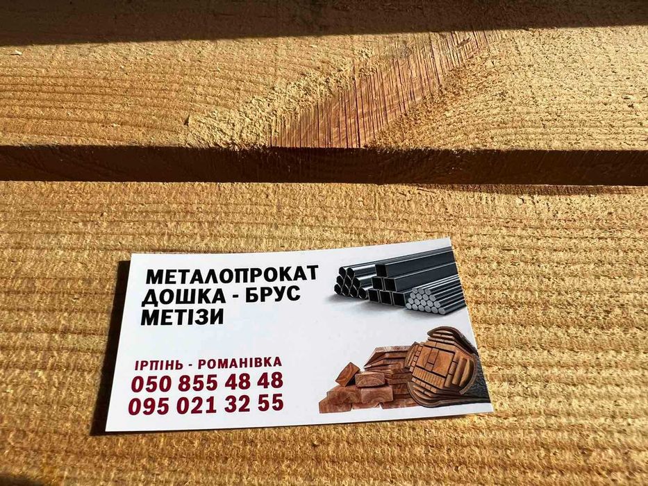 Пиломатеріали, дошка/брус