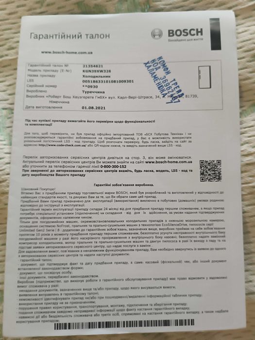 Холодильник BOSCH