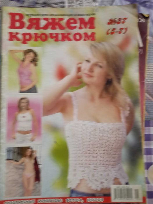 Журнали в'язання гачком