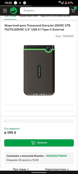 Зовнішній накопичувач 2 tw.