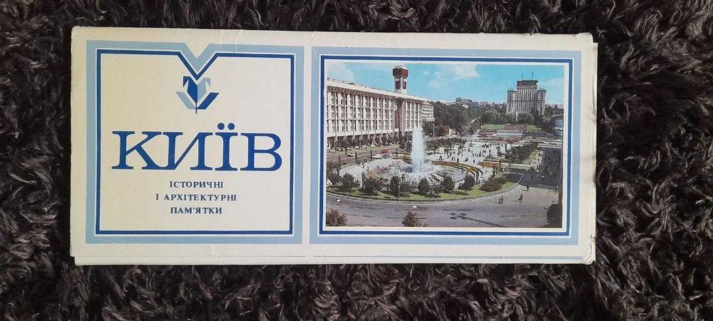 Набір листівок (17 шт) "Київ: історичні та архітектурні памятки", 1986. Фото Ю. Бусленка.