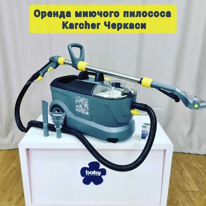 Прокат миючого пилососа Karcher Puzzi 10/1 Черкаси