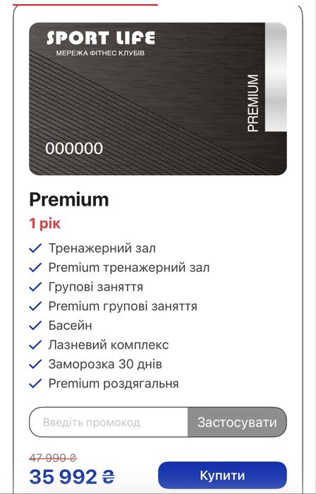 Абонемент спортлайф Premium локальний
