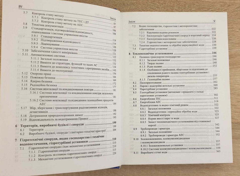 Книга: ГКД 34.20.507-2003. Технічна експлуатація ЕС і мереж. Правила