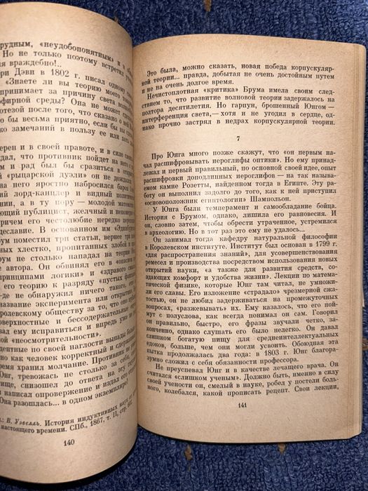 Творцы физической оптики. У. И. Франкфурт