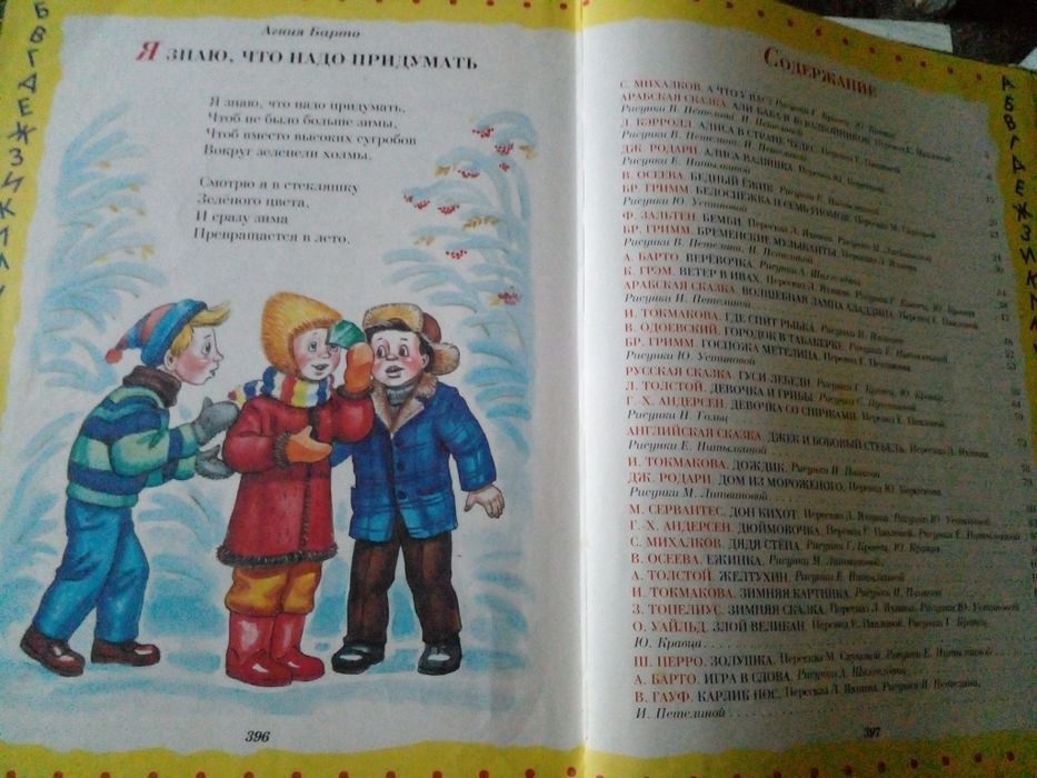 Современная Энциклопедия детства