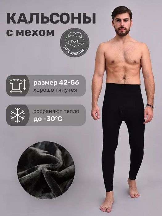 Оптом Чоловічі кальсони на хутрі.Термобілизна на хутрі.  Опт