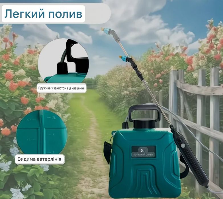Електричний оприскувач 5 л