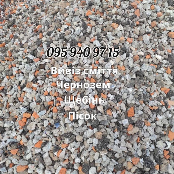 Песок щебень чернозем Дешево
