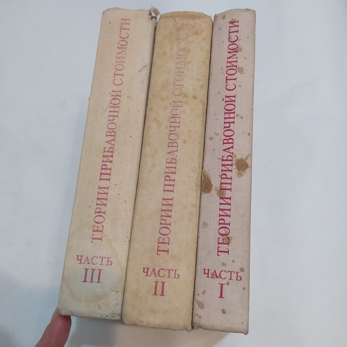К.Маркс Теории прибавочной стоимости(IV том "Капитала") 3 части/книги