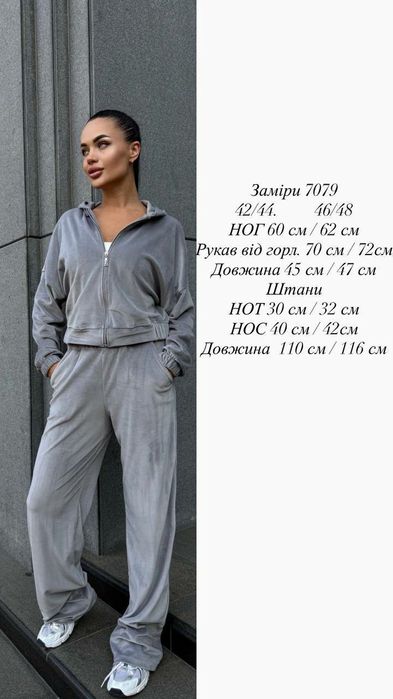 Велюровий жіночий костюм