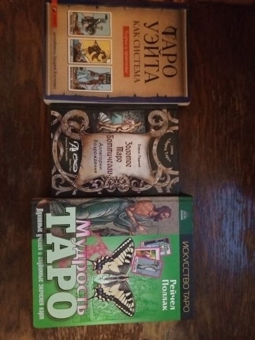 Книги про таро