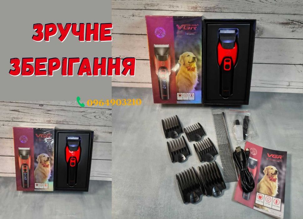 Професійна машинка для стрижки собак та котів VGR 208 Потужна 6 насадо
